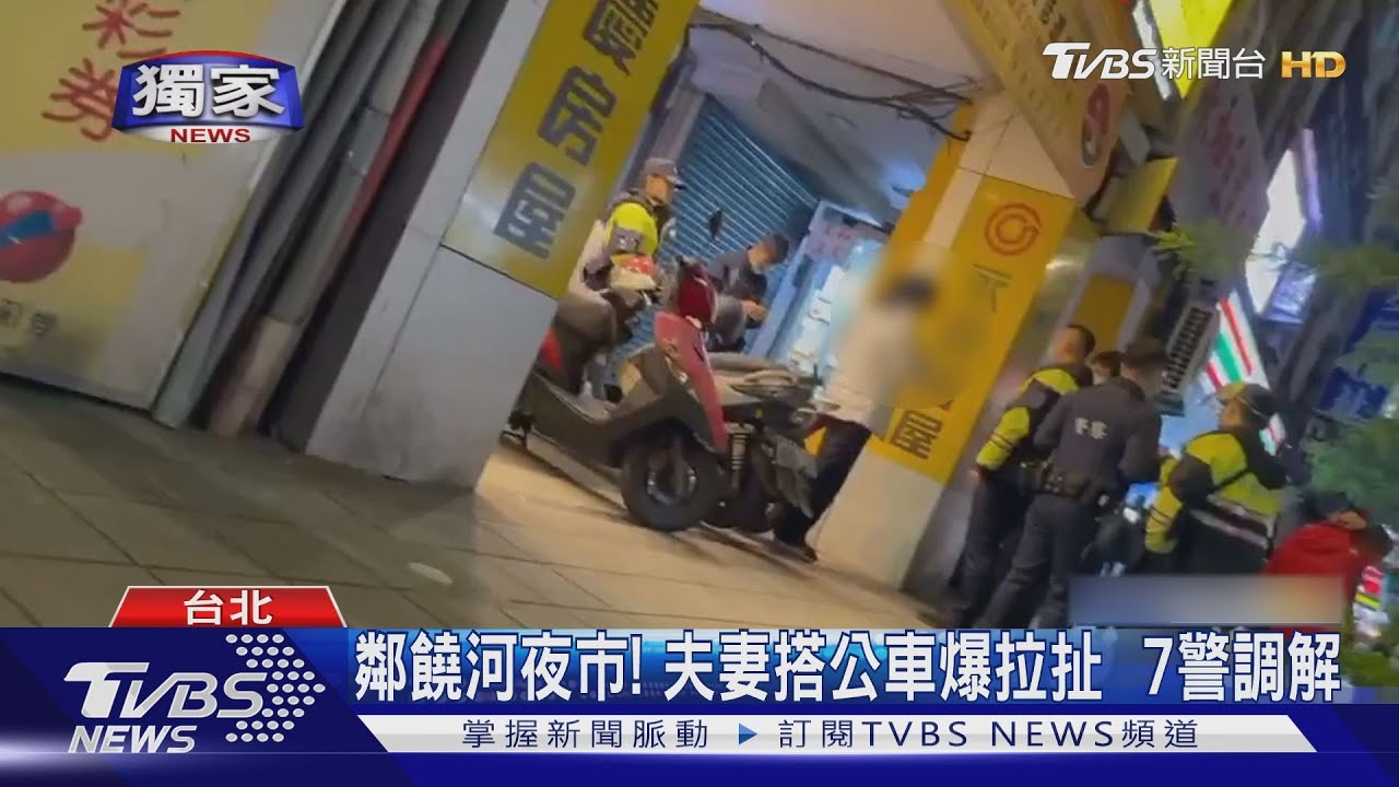 有打架?民眾目睹男女拉扯 7警到場包圍
