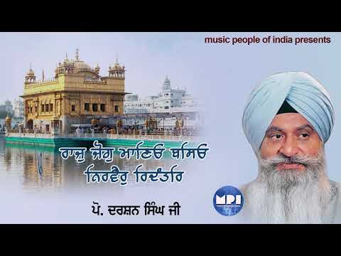 Raaj Jog Manio | Prof  Darshan Singh ji | Gurbani Sagar Mpi
