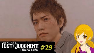 LOST JUDGMENT#29：怖い体験をしても彼はまたダークな社会に吸い寄せられそうな気がして、ちょっぴり心配なのです