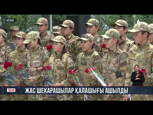 Жас шекарашылар қалашығы ашылды