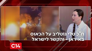 ח"כ גוטליב: "אם חמינאי יירד מהפסים ויתקוף אותנו - אנחנו נהיה מוכנים" (חדשות ערוץ 14) - התמונה מוצגת ישירות מתוך אתר האינטרנט יוטיוב. זכויות היוצרים בתמונה שייכות ליוצרה. קישור קרדיט למקור התוכן נמצא בתוך דף הסרטון ח"כ גוטליב: "אם חמינאי יירד מהפסים ויתקוף אותנו - אנחנו נהיה מוכנים" (חדשות ערוץ 14) - התמונה מוצגת ישירות מתוך אתר האינטרנט יוטיוב. זכויות היוצרים בתמונה שייכות ליוצרה. קישור קרדיט למקור התוכן נמצא בתוך דף הסרטון