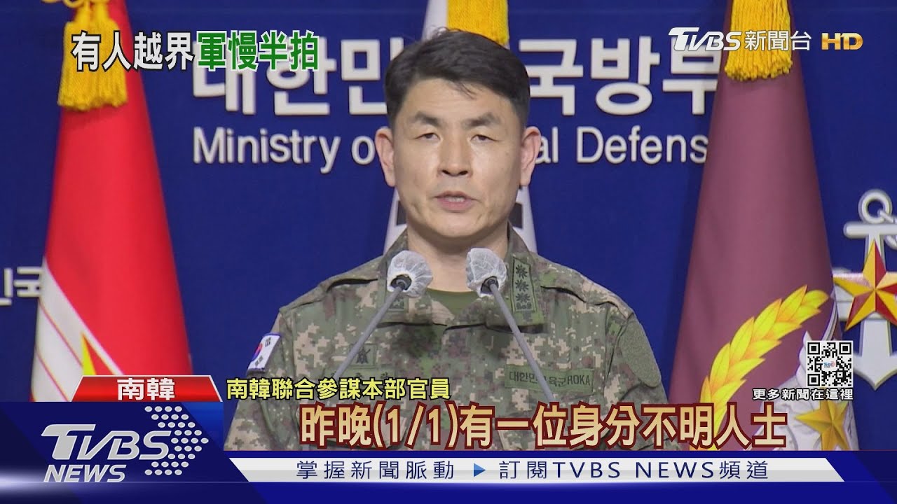 神秘男子元旦「脫南投北」 南韓軍方竟隔3hr才發現