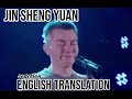DJ Mann ReActs | JIN SHENG YUAN | ENGLISH TRANSLATION