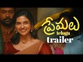 Premalu Telugu Trailer ||  Naslen  || Mamitha ||  Girish AD   || SS Karthikeya   March 8