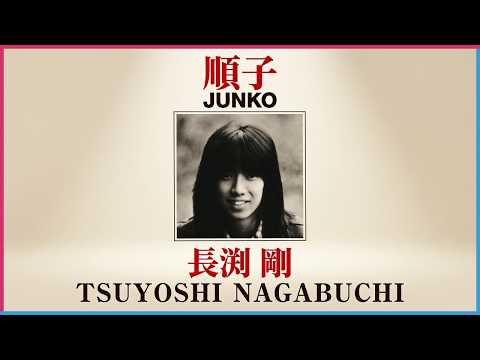 順子 のサムネイル