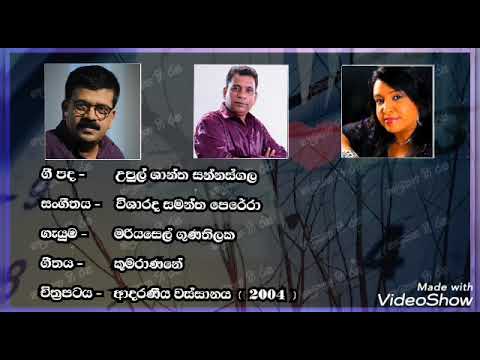 කුමරාණනේ / kumaranane ( මරියසෙල් ගුණතිලක )