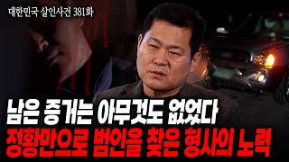 Download lagu [South Korea Murder Case Episode 381] 'Would you like to take this case, Detective?' A phone call... mp3