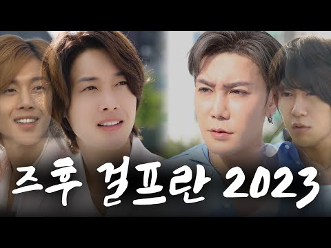 Zuhu Girlfran 2023ver.