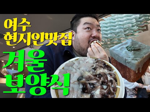 (광고X) 여수맛집 | 보양식 붕장어와 새조개 샤브샤브, 국내 10대 스타벅스 여수돌산점 영상 썸네일