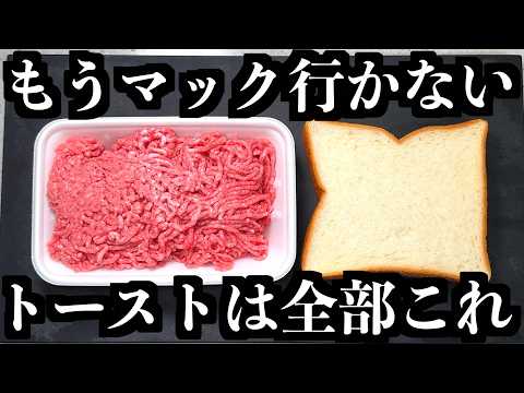 パックのまま作る 照り焼きバーガートースト