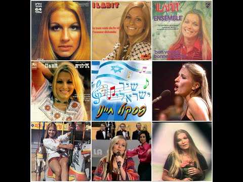 אוצרות ארכיון ישראלי - רון בכר - Israeli archive - אילנית -תוכנית מלאה -  שלא יגמר לעולם 1999