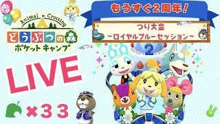 [ポケ森]ライブ#33 雑談しながらほのぼのスローライフ どうぶつの森ポケットキャンプ