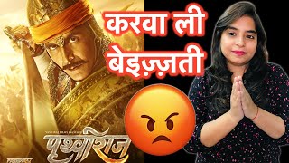 Prithviraj Trailer REVIEW | Deeksha Sharma video