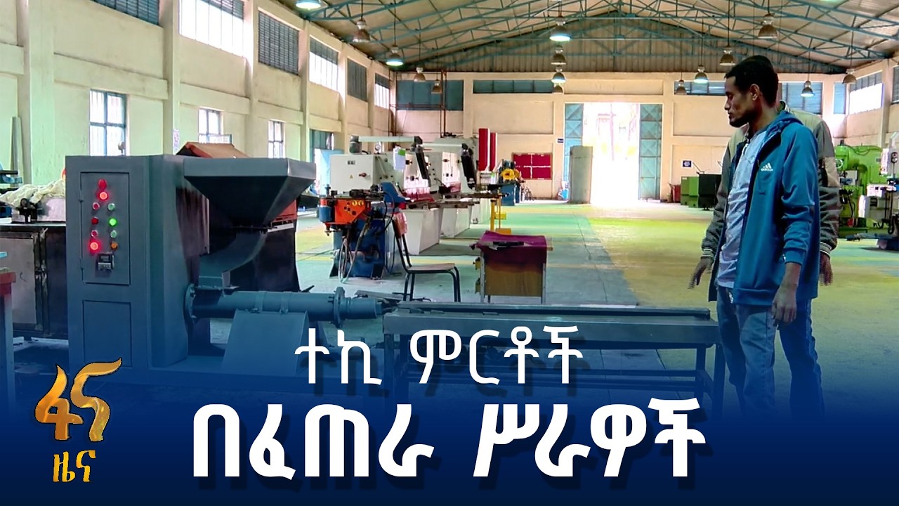ቴክኖሎጂዎችን የማላመድ ሥራ