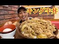 久々のキング牛丼に挑戦‼️【爆食い】
