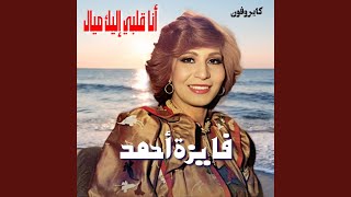 Download lagu Ana Albi Eleek Mayal mp3
