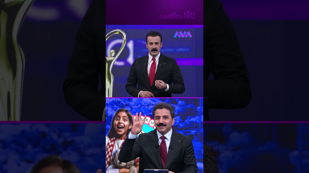 ڤیدیۆ | ئاڤا میدیا سێ خەڵاتی نێودەوڵەتی بردەوە