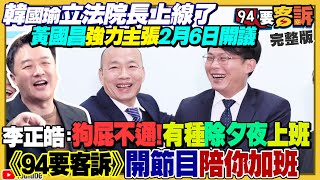 韓國瑜院長上線了！念大學才能投票柯一定贏