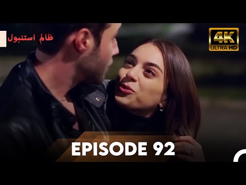 Cruel Istanbul in 4K | Episode 92 | ظلم استنبول | Urdu Dubbed