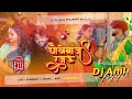 Dhokebaaz Rajau Dj Remix Shilpi Raj Udanbaaz Rajau Bhojpuri Song Dj Instagram Vairalsong