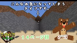 #14【マインクラフト】小山の増築工事回【交換日記クラフト】