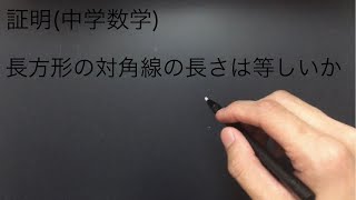 長方形 対角線 長 さ Watch Hd Mp4 Videos Download Free 長方形 対角線 長 さ Watch Hd Mp4 Videos Download Free