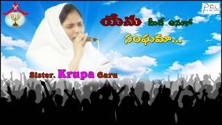Hosanna Pentecostal Faith Ministries || Sister Krupa Garu || Live Song.