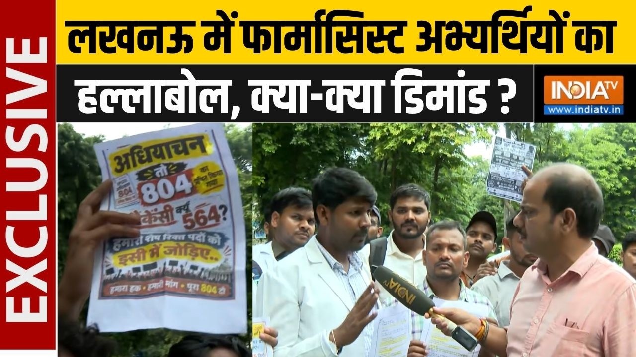 Lucknow Pharmacist Candidates Protest: फार्मासिस्ट अभ्यर्थियो ने डिप्टी CM के 