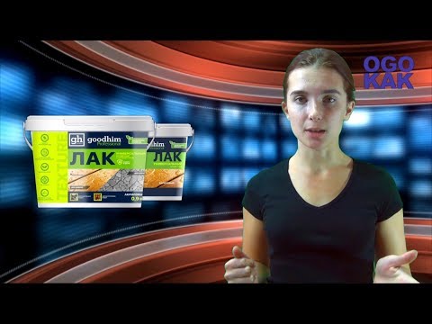 Миниатюра изображения товара Лак GoodHim Texture 210 пропитывающий для дерева и минеральных поверхностей (полуглянцевый, 900г)