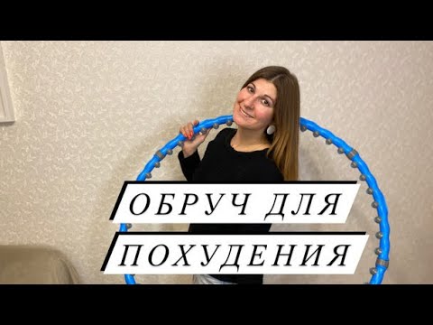 Обруч для похудения: мифы и реальность #офисфит #халахуп #каксделатьтонкуюталию