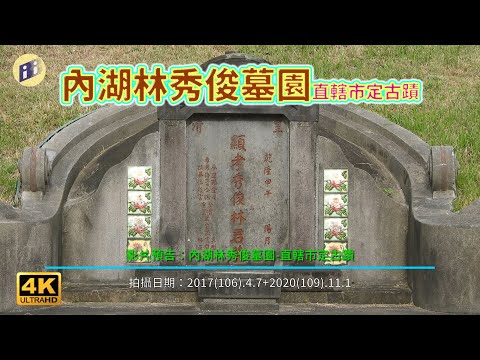 林秀俊墓