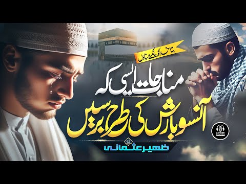 Tearful Emotional Kalam - Bata Khuda Ko Kese Manaon - Zaheer Usmani - New Ramadan Naat 2025