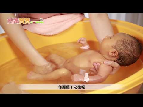 新生兒需要每天洗澡嗎？醫師的說法也許「顛覆」你的觀念！｜Mombaby 媽媽寶寶懷孕生活網