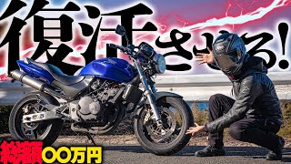 Download lagu リスナーさんのボロボロなホーネット250をセミレストアしてみた! mp3 Download lagu リスナーさんのボロボロなホーネット250をセミレストアしてみた! mp3