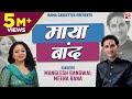 Maya Band माया बांद Uttarakhand गढ़वाली Garhwali Maya Band Manglesh Da