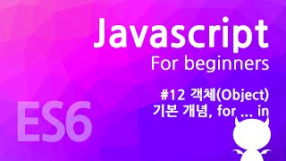 자바스크립트 기초 강좌 #12 - 객체(Object)