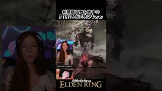 ドーナツを食べながら片手で神獣獅子舞を撃破するガチ勢ネキｗｗ #eldenring #エルデンリング #shorts