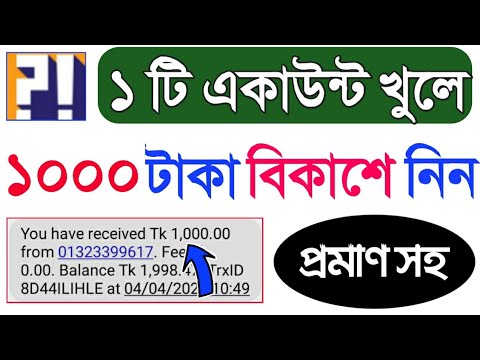প্রমানসহ ১০০০ টাকা পাবেন ১ টি একাউন্ট খুলে || Earn money online | BKash payment App 2021 |Amir tech
