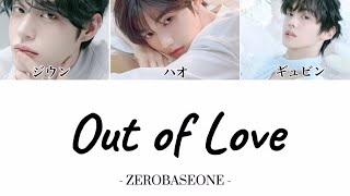 Download lagu Out of Love -ZEROBASEONE-【カナルビ/パート分け/ZB1/日本語訳/和訳/歌詞】 mp3