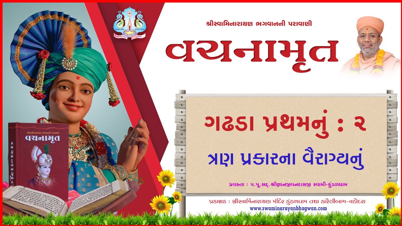 Vachanamrut