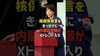 【総辞職⁈】マスコミのルールとは一体なんだ💢　#政治   #雑学   #日本   #高市政権
