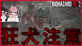 【バイオハザード:RE2】怖すぎるでしょこの犬！！！！【Vtuber】