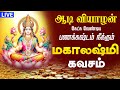 LIVE SONGS திங்கட்கிழமை பணக்கஷ்டம் நீக்கும