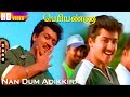 Nan Dum Adikura HD Vijay Surya Periyanna Super Hit Tamil Folk Song Tamil Hits
