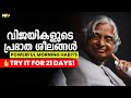 5 Morning Habits of Successful People in Malayalam | Try it for 21 Days | Motive Focus