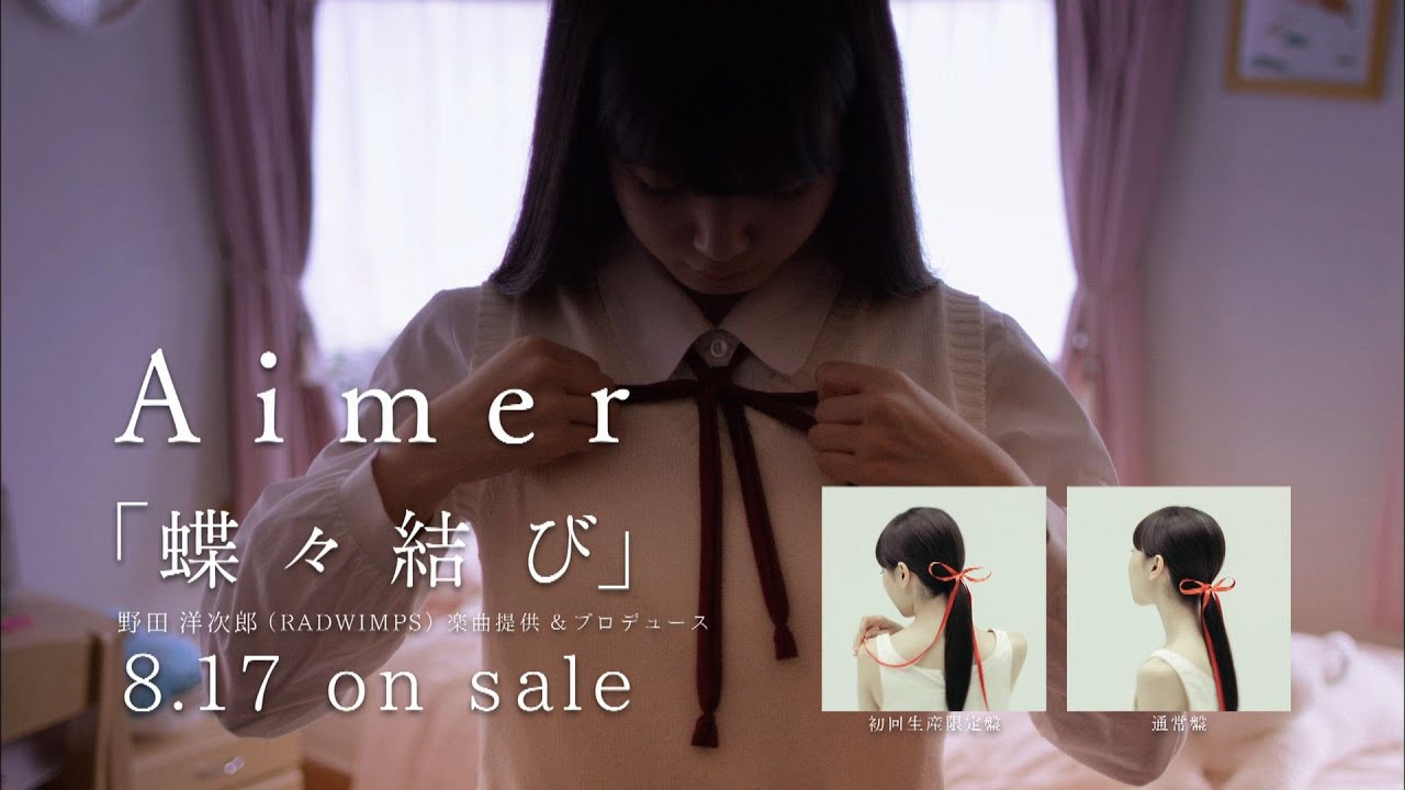 人気投票 1 32位 Aimer エメ の曲ランキング みんながおすすめする名曲は みんなのランキング