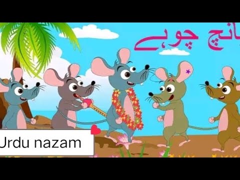 5 chuhay ghar Sy nikaly ~fun with kids, Rhymes, Urdu Nazam😂