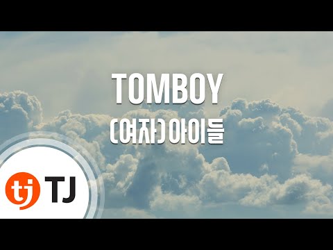 [TJ노래방] TOMBOY - (여자)아이들 / TJ Karaoke