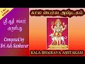 KALA BHAIRAVA ASHTAKAM WITH TAMIL ENGLISH LYRICS