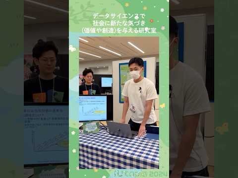 🌼iUtopiaブース紹介 磯ゼミ「データサイエンスで社会に新たな気づき(価値や創造)を与える研究室」 #大学生